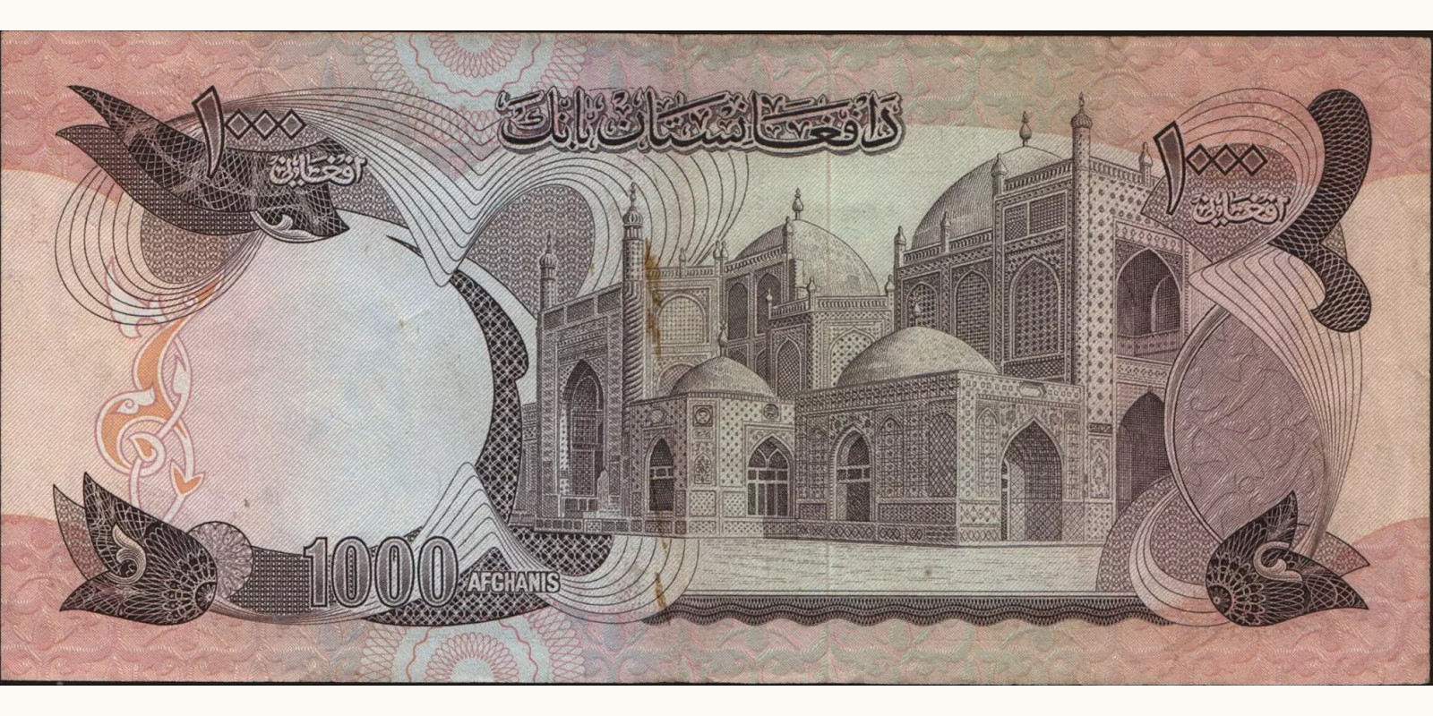 1000 afghani Афганистан 1977 — Оборотная сторона