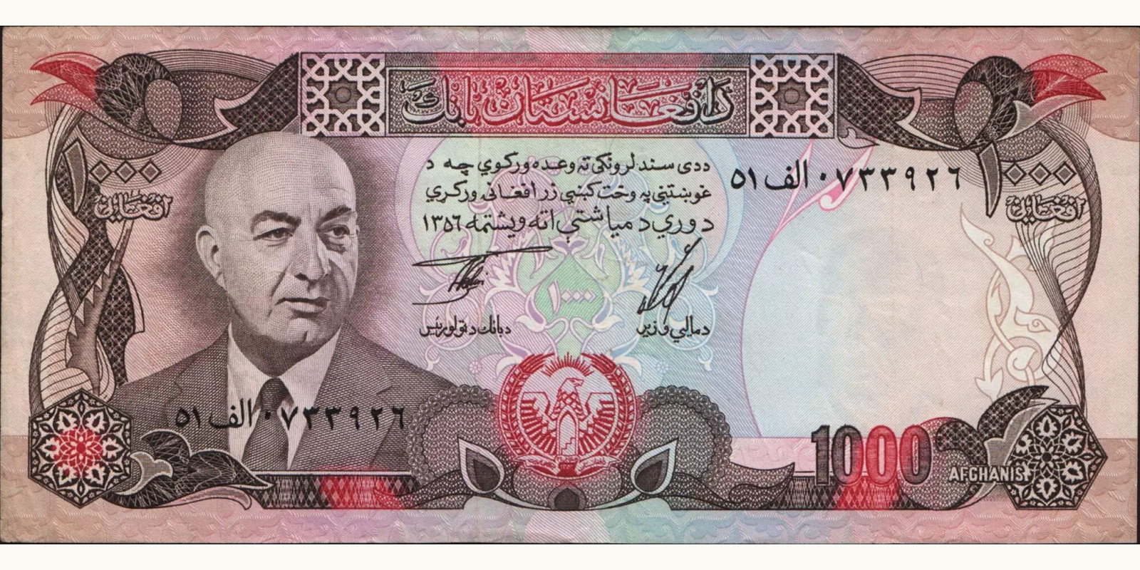 1000 afghani Афганистан 1977 — Лицевая сторона