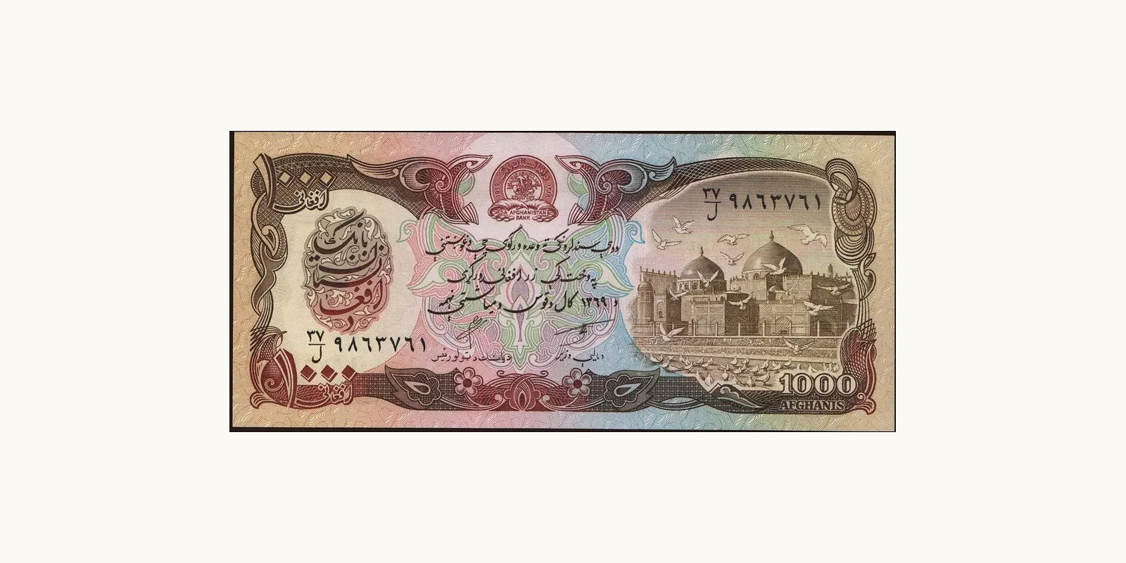 1000 afghani Афганистан 1990 — Лицевая сторона