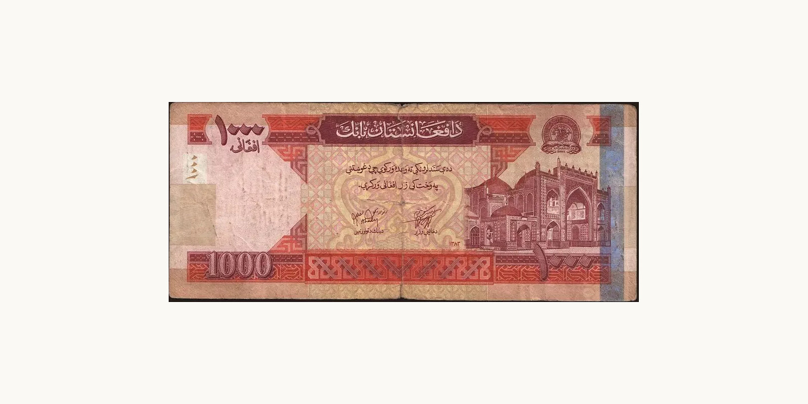 1000 afghani Афганистан 2004 — Лицевая сторона