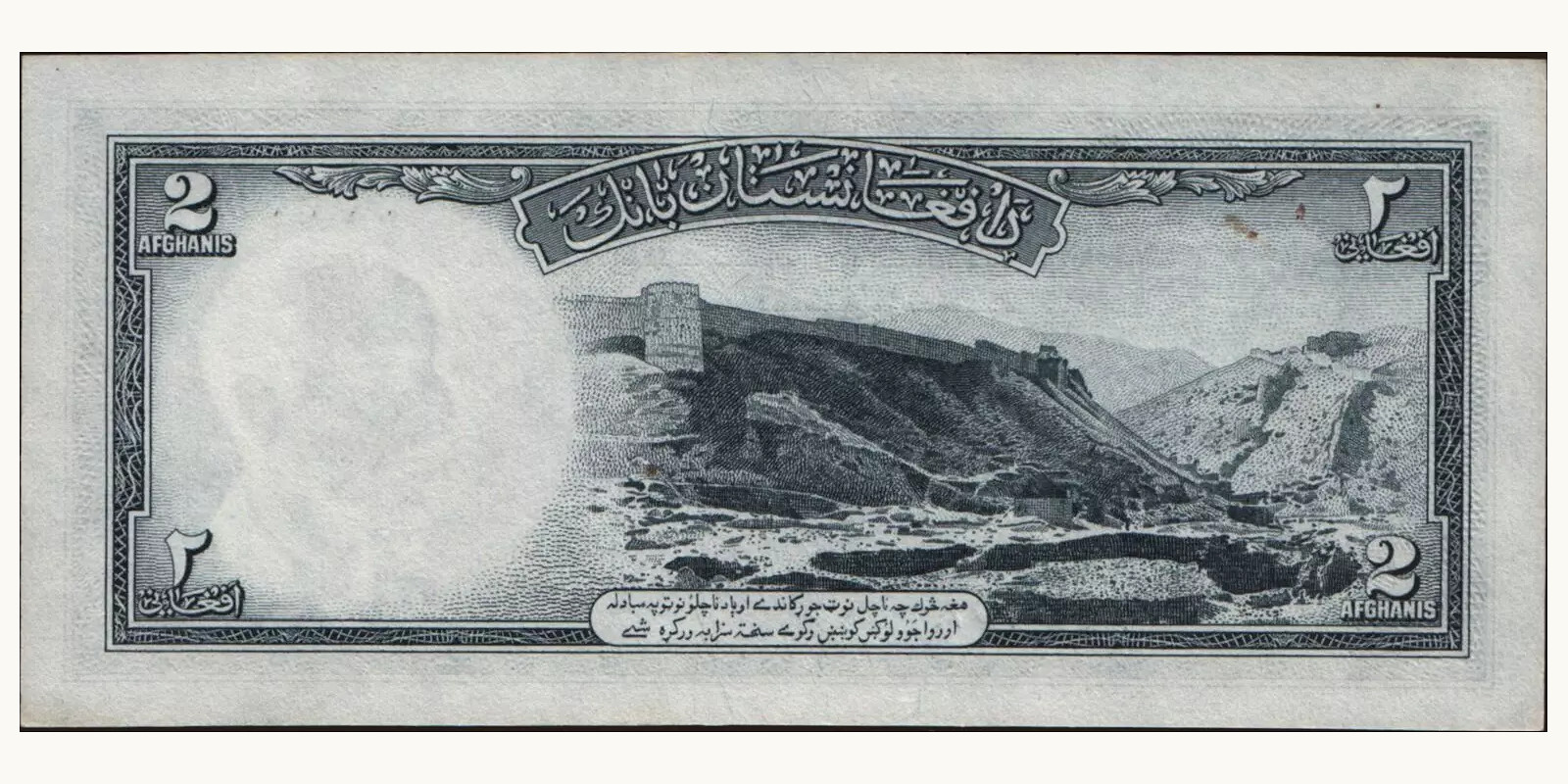 2 afghani Afghanistan 1948 — Back side