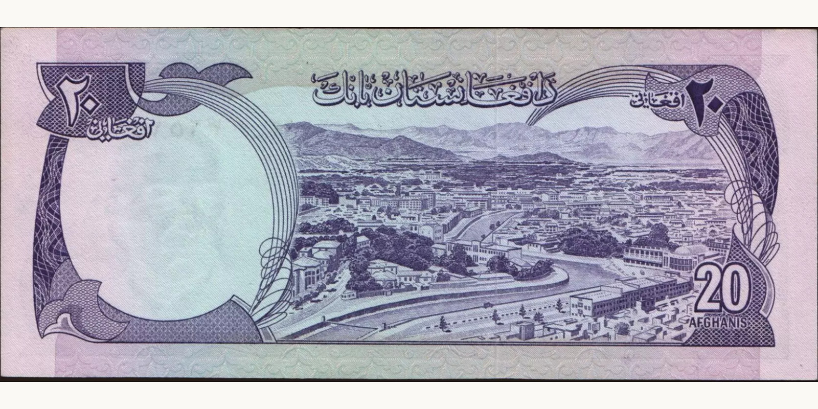 20 afghani Афганистан 1975 — Оборотная сторона