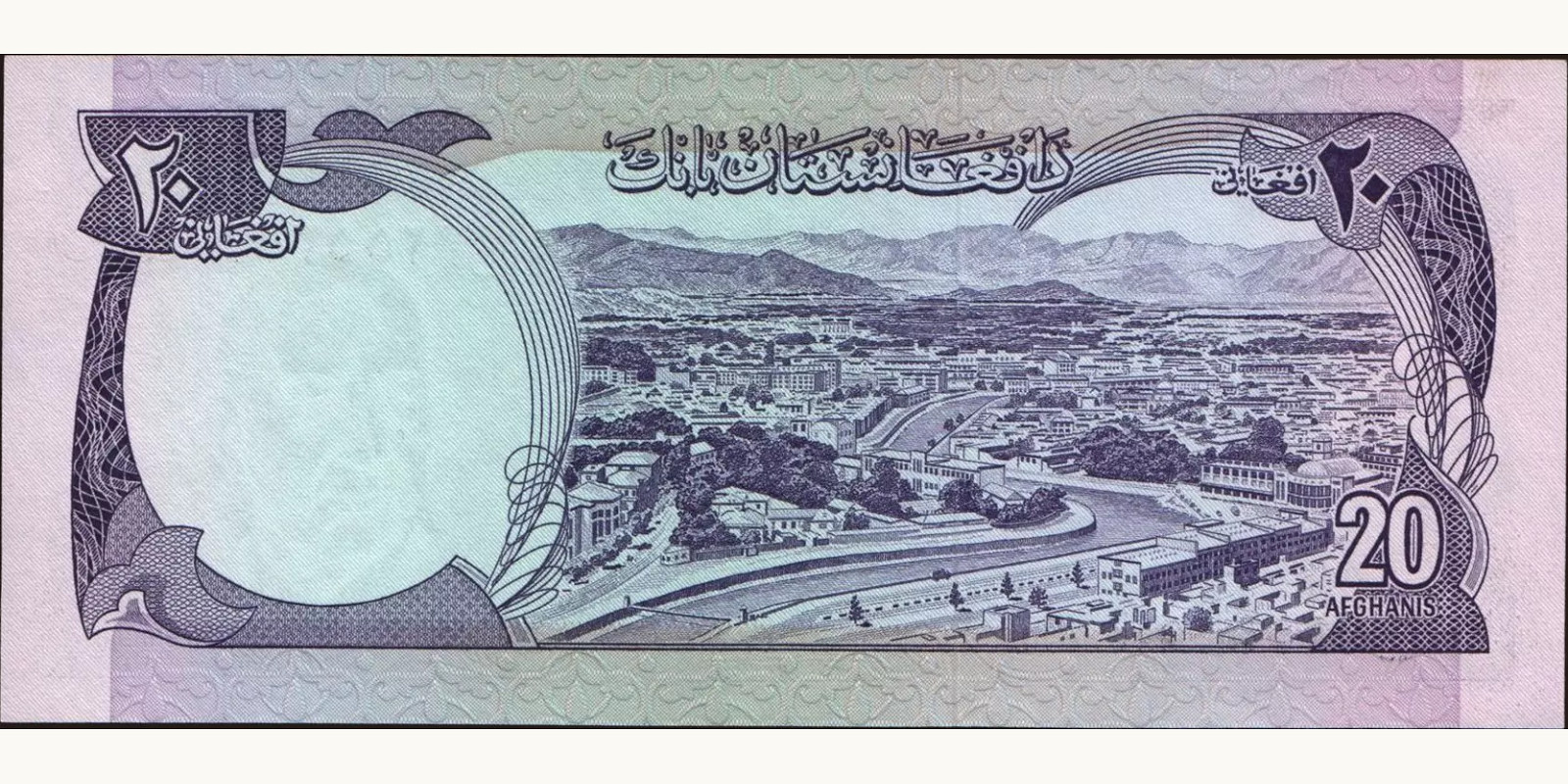 20 afghani Афганистан 1977 — Оборотная сторона