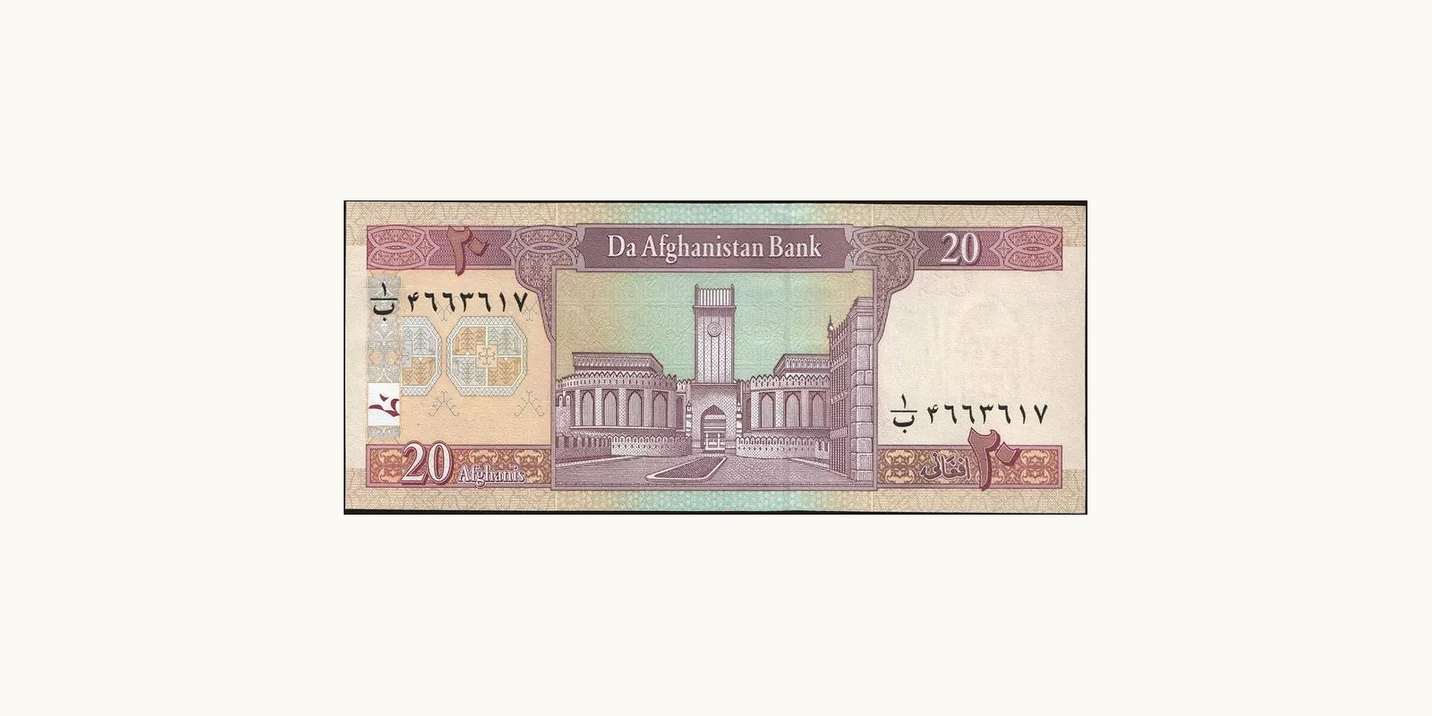 20 afghani Афганистан 2002 — Оборотная сторона