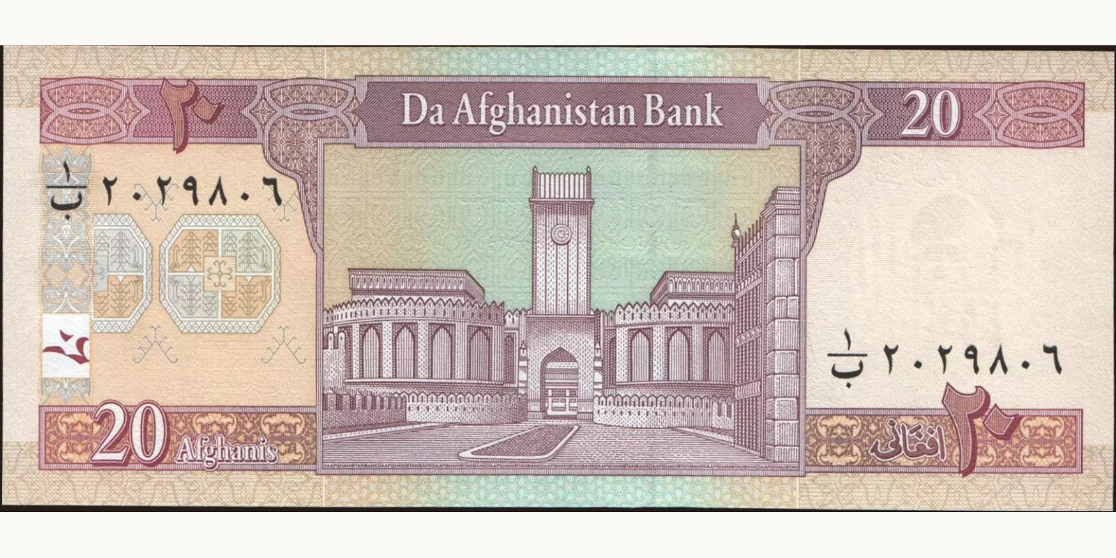 20 afghani Афганистан 2012 — Оборотная сторона