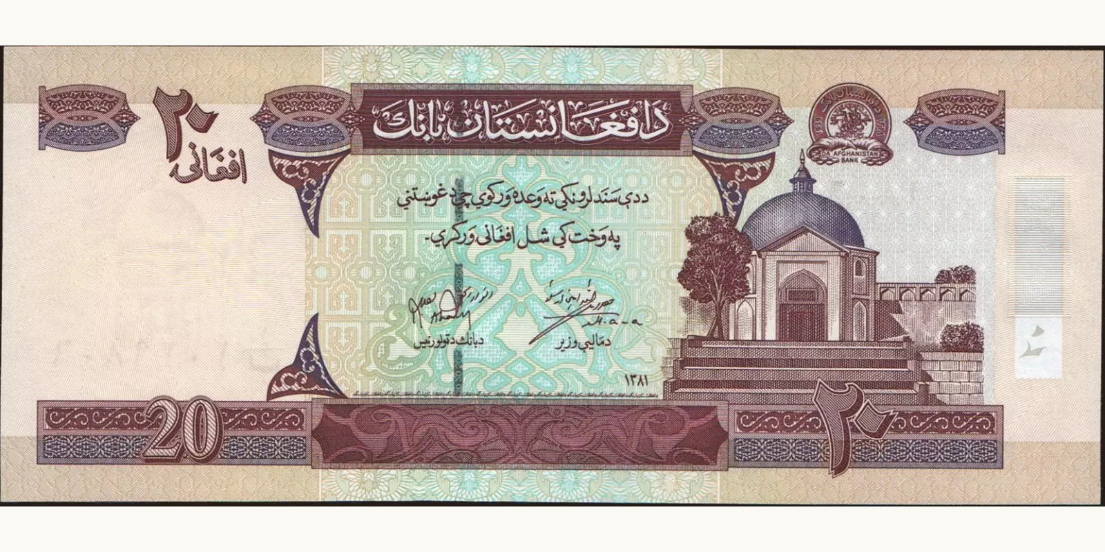 20 afghani Афганистан 2012 — Лицевая сторона