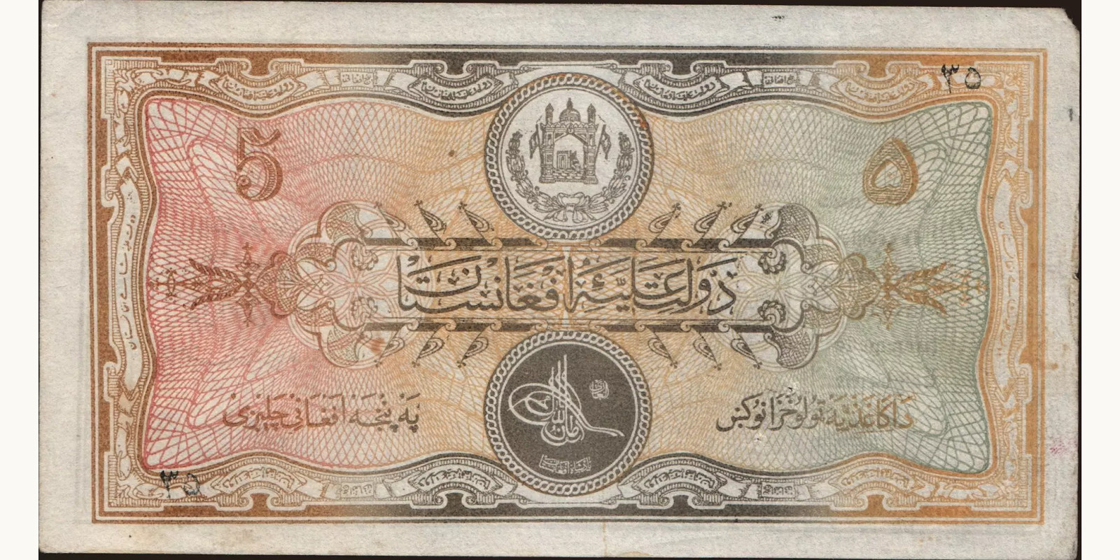 5 afghani 1926