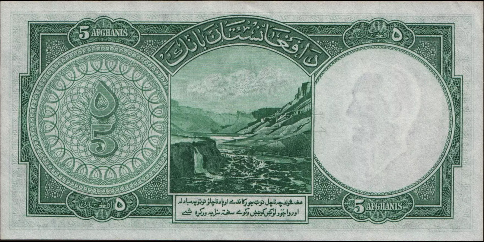 5 afghani Афганистан 1939 — Оборотная сторона