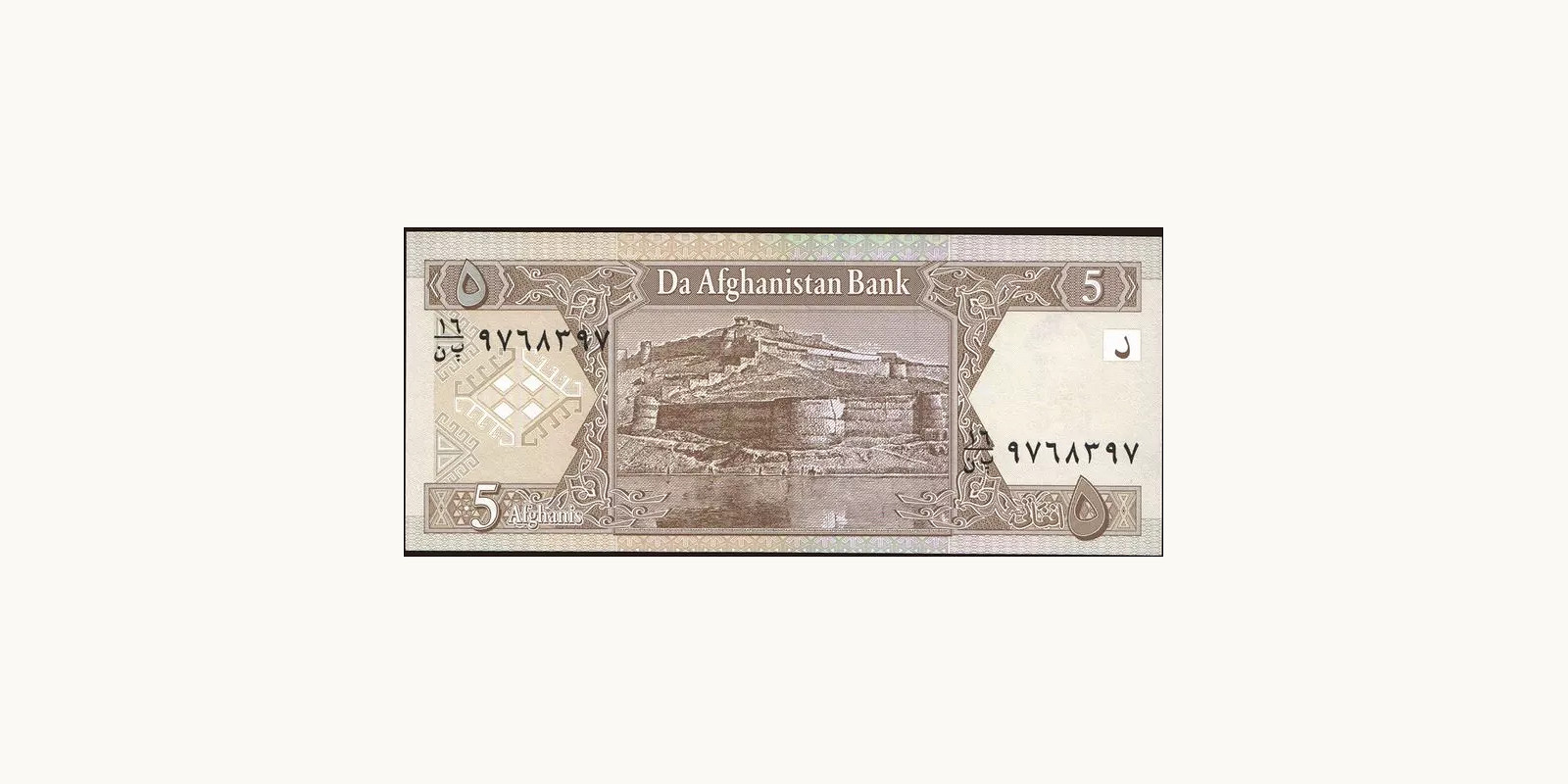 5 afghani Афганистан 2002 — Оборотная сторона