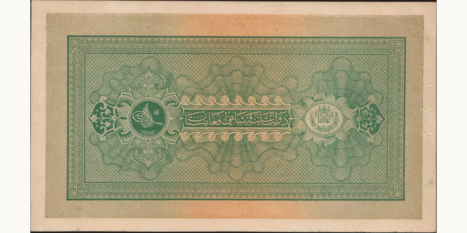 50 afghani Afghanistan 1928 — Back side