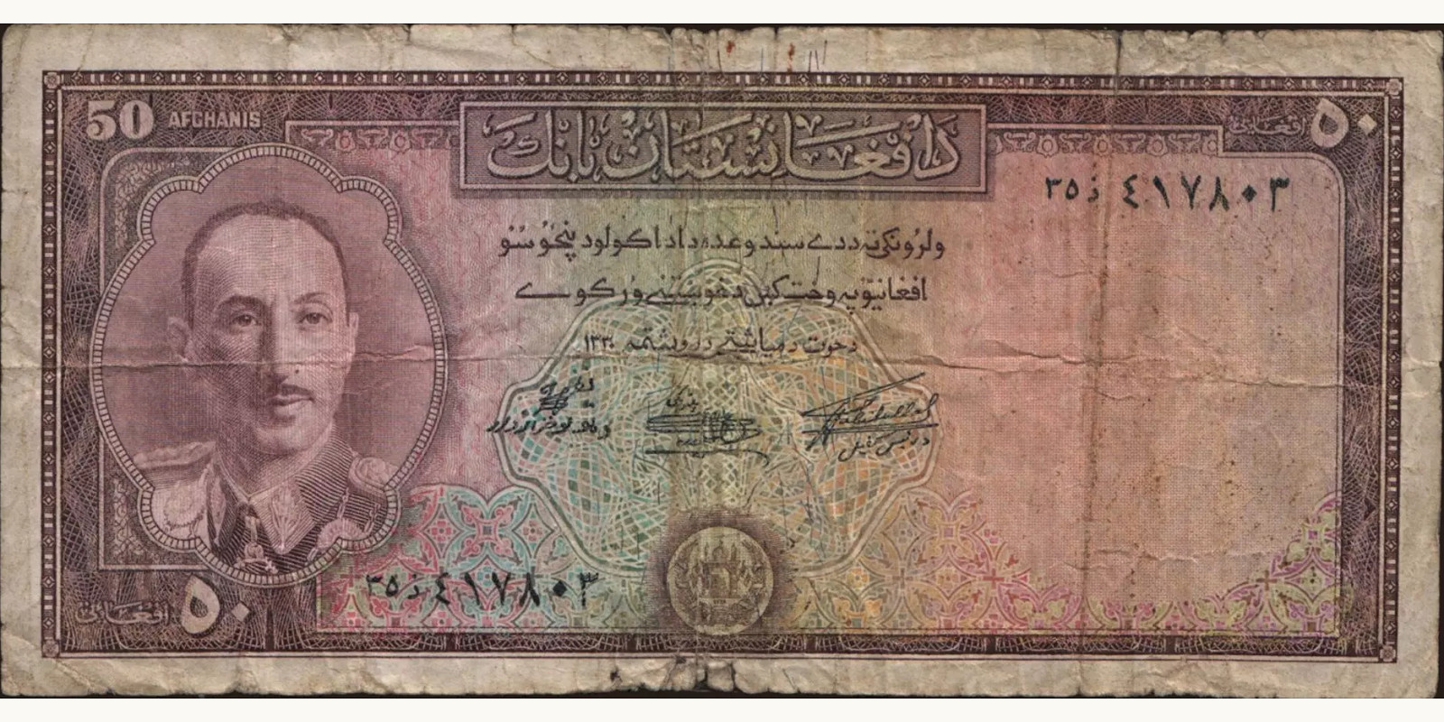 50 afghani 1951