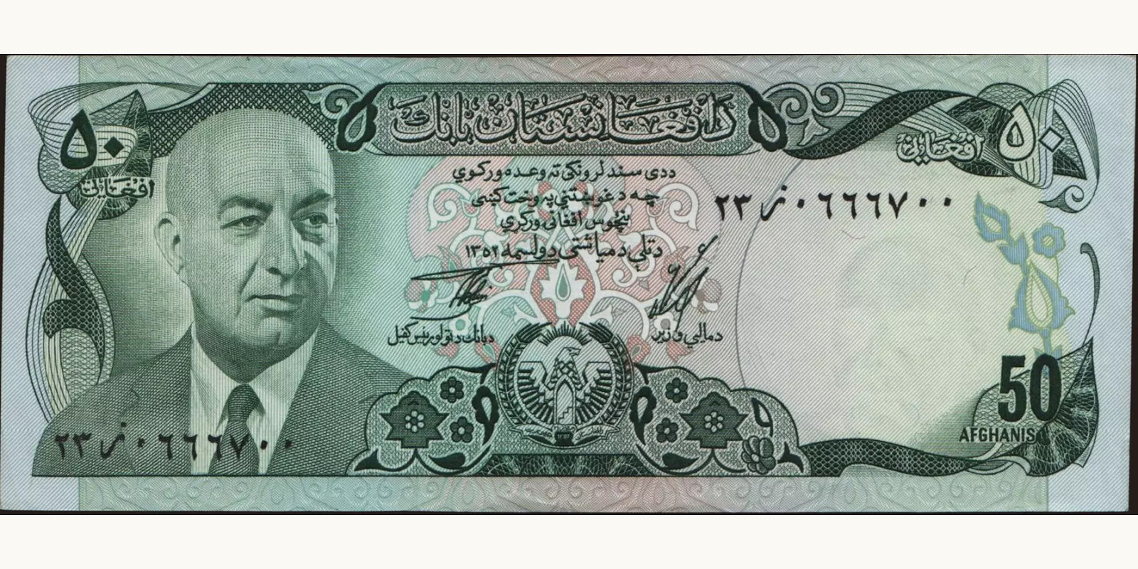 50 afghani Афганистан 1973 — Лицевая сторона