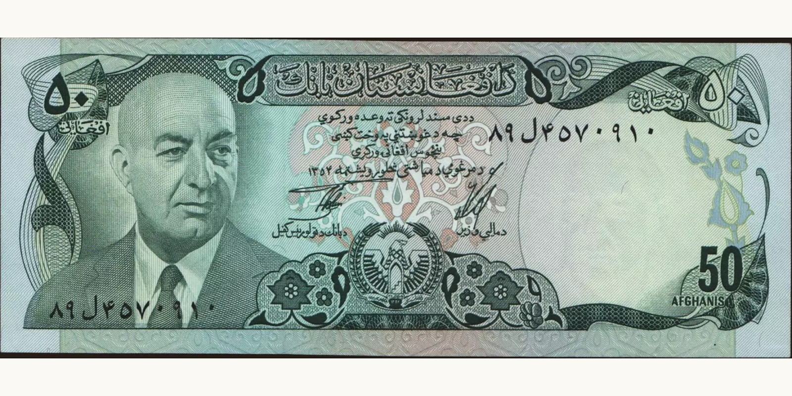 50 afghani Афганистан 1975 — Лицевая сторона