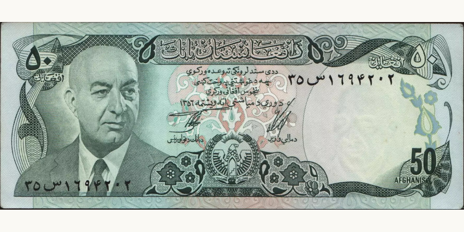 50 afghani Афганистан 1977 — Лицевая сторона