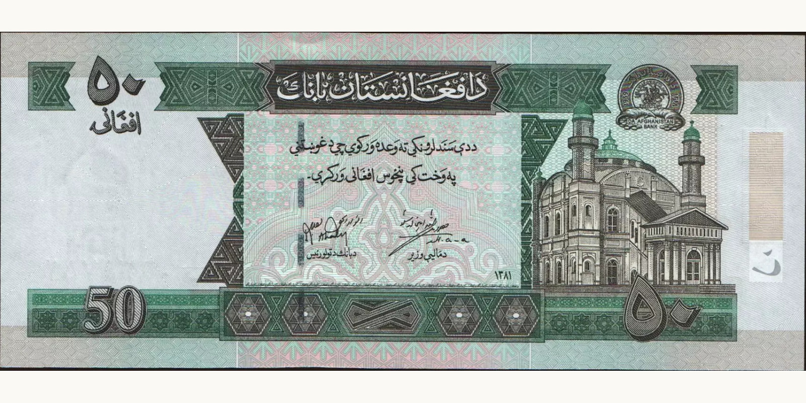 50 afghani Афганистан 2002 — Лицевая сторона