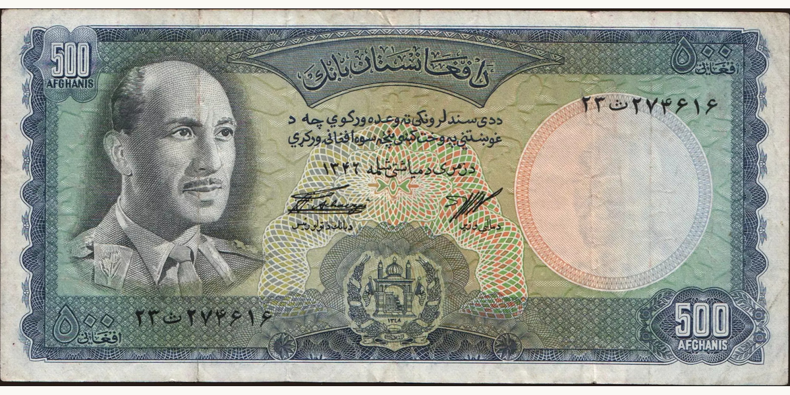 500 afghani Афганистан 1967 — Лицевая сторона