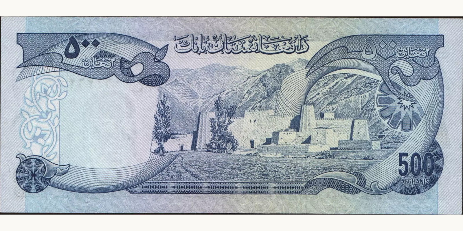 500 afghani Афганистан 1973 — Оборотная сторона