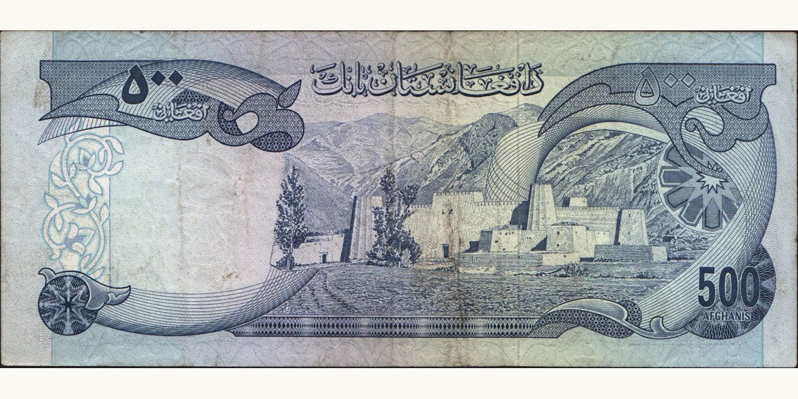 500 afghani Афганистан 1975 — Оборотная сторона