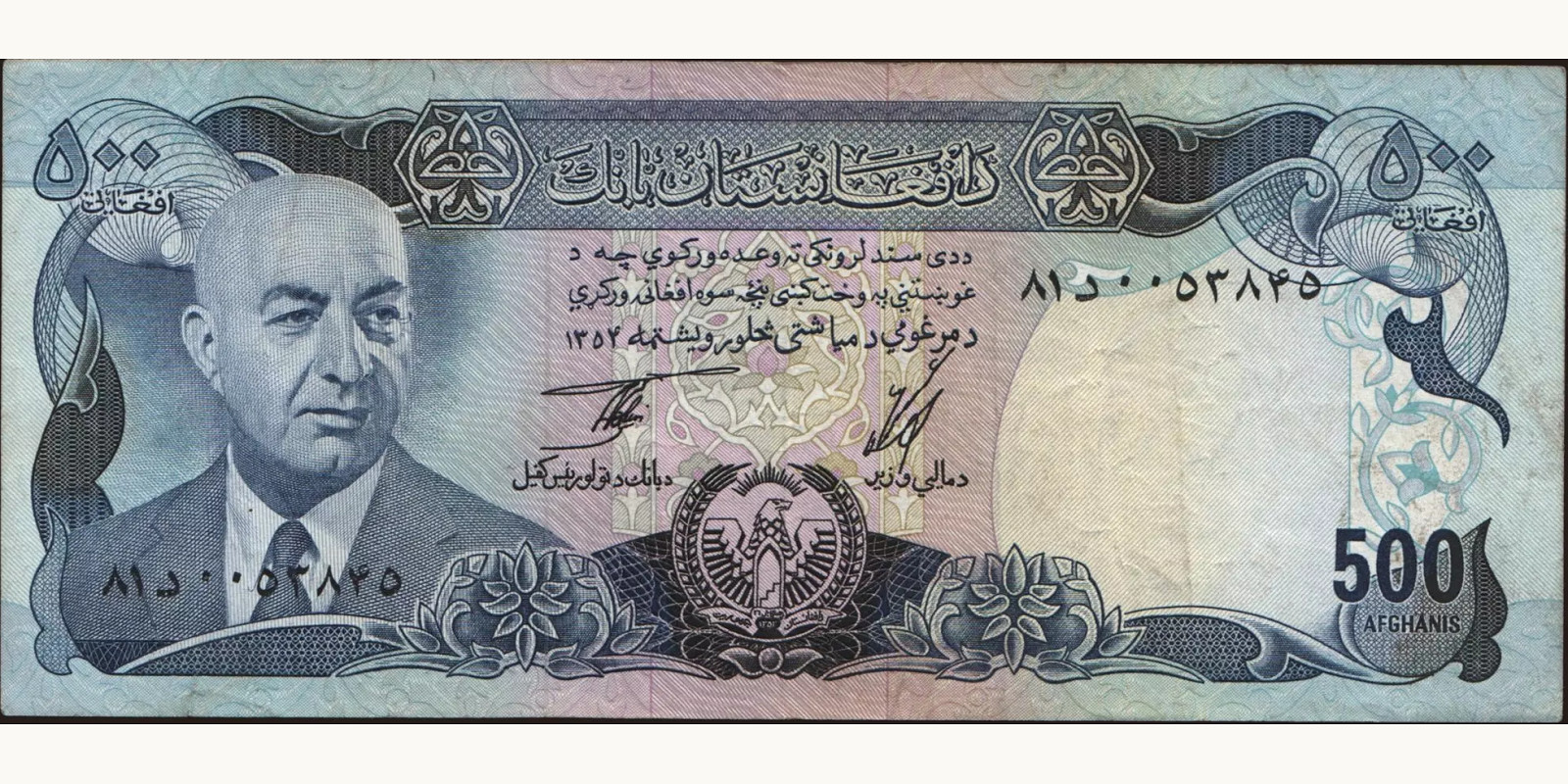 500 afghani Афганистан 1975 — Лицевая сторона