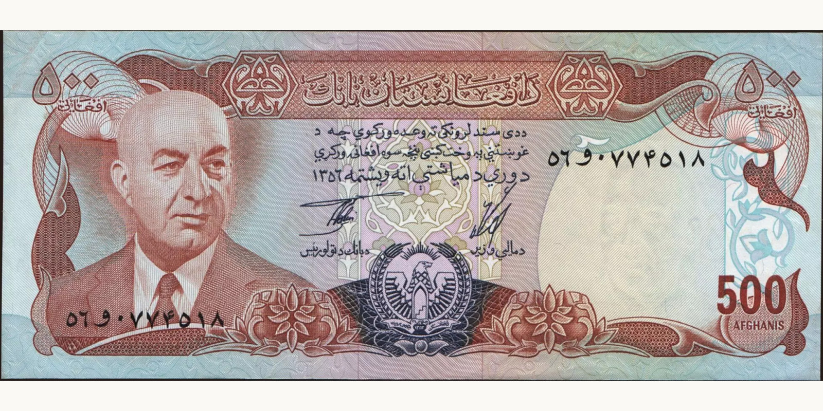 500 afghani Афганистан 1977 — Лицевая сторона