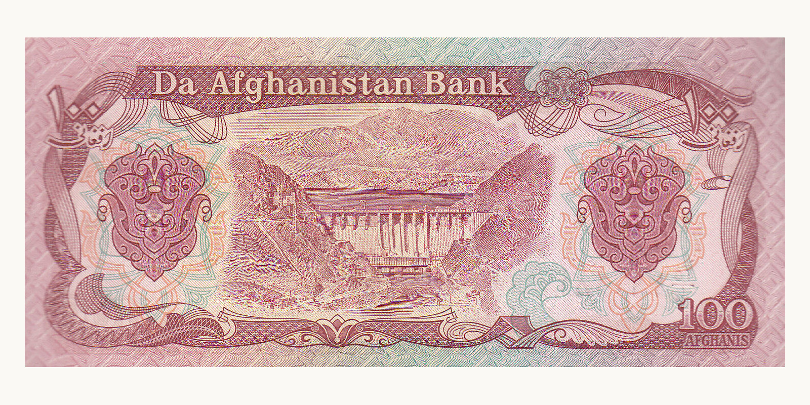 100 afghanis Афганистан 1979 — Оборотная сторона