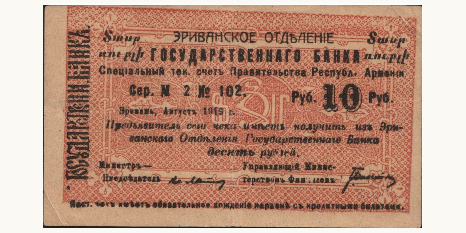 10 rubles 1919