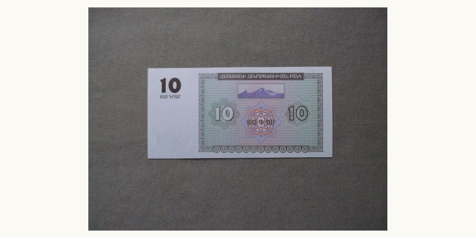 10 dram Armenia 1993 — Back side