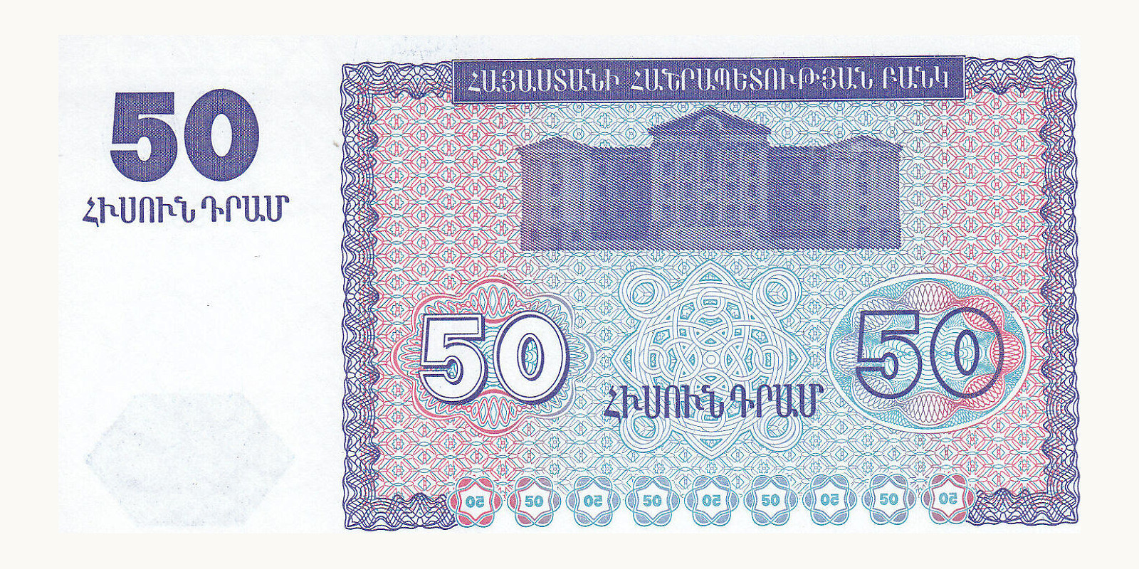 50 dram Армения 1993 — Оборотная сторона