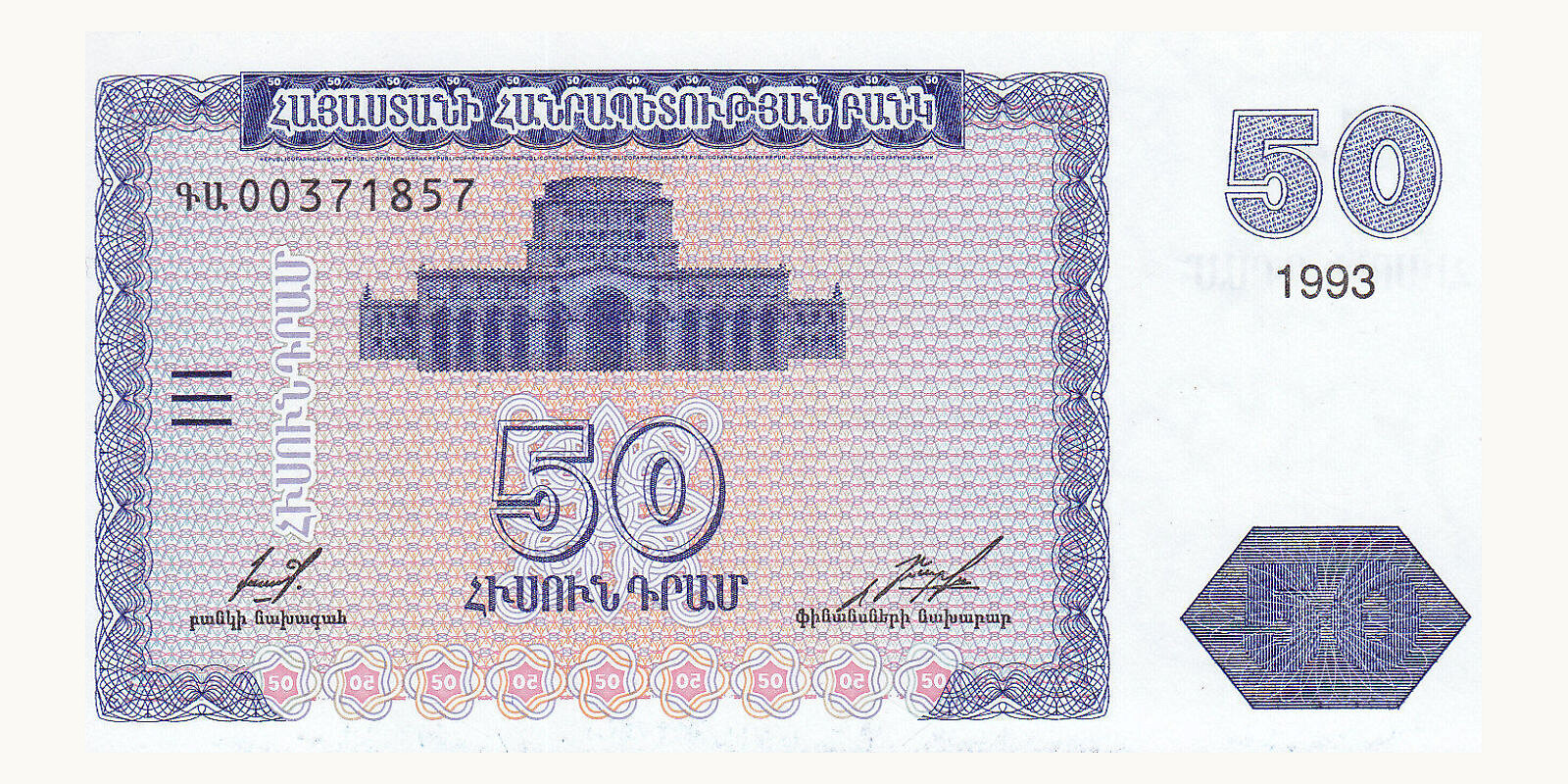 50 dram 1993