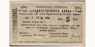 5 rubles 1919
