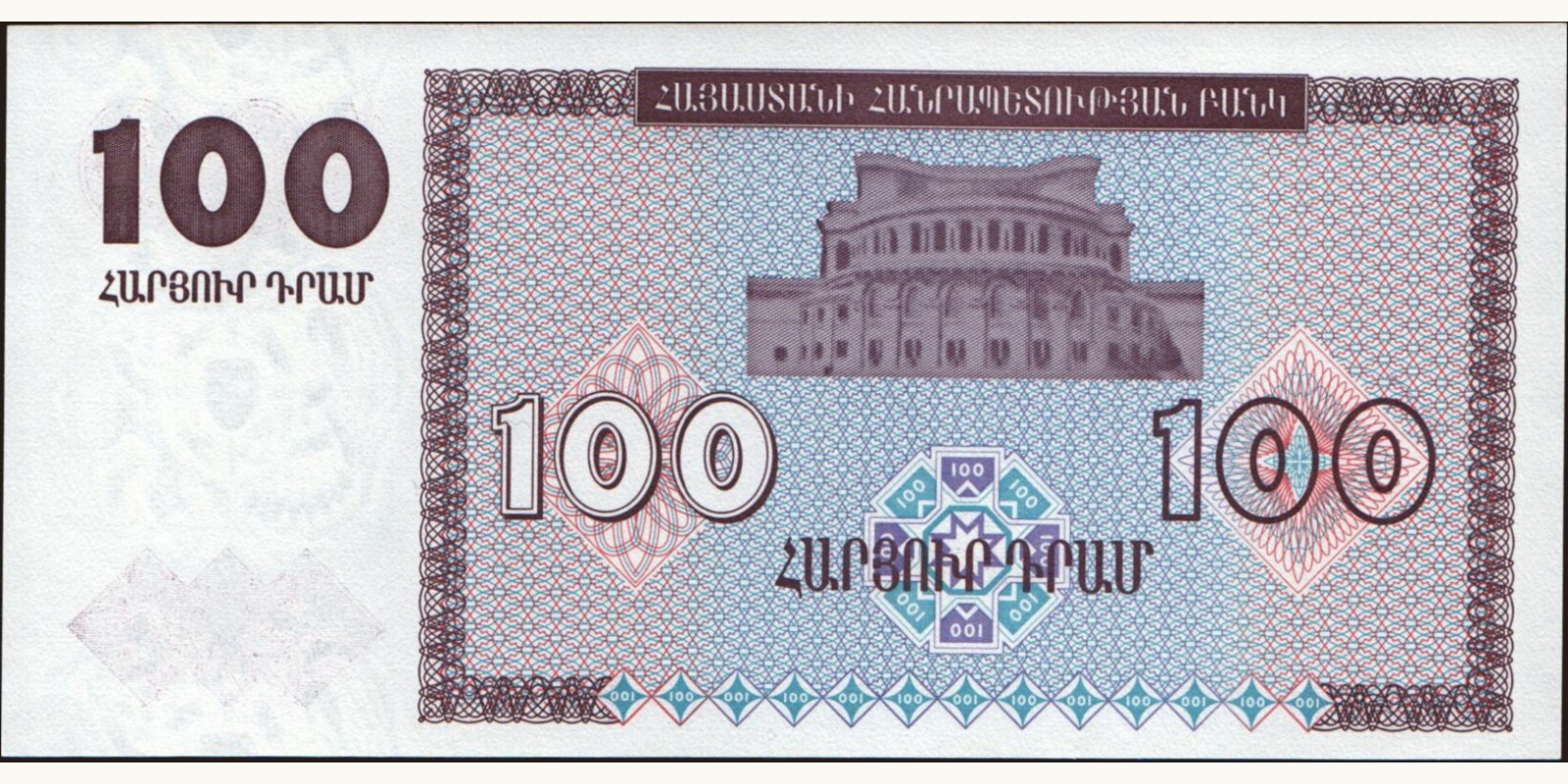 100 dram Армения 1993 — Оборотная сторона