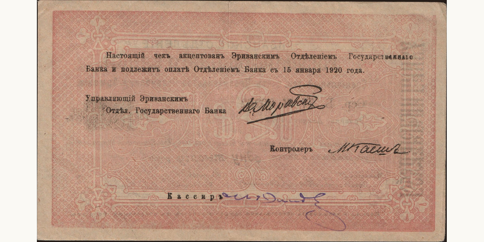 1000 rubles Армения 1919 — Оборотная сторона