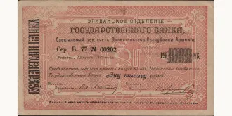 1000 rubles 1919