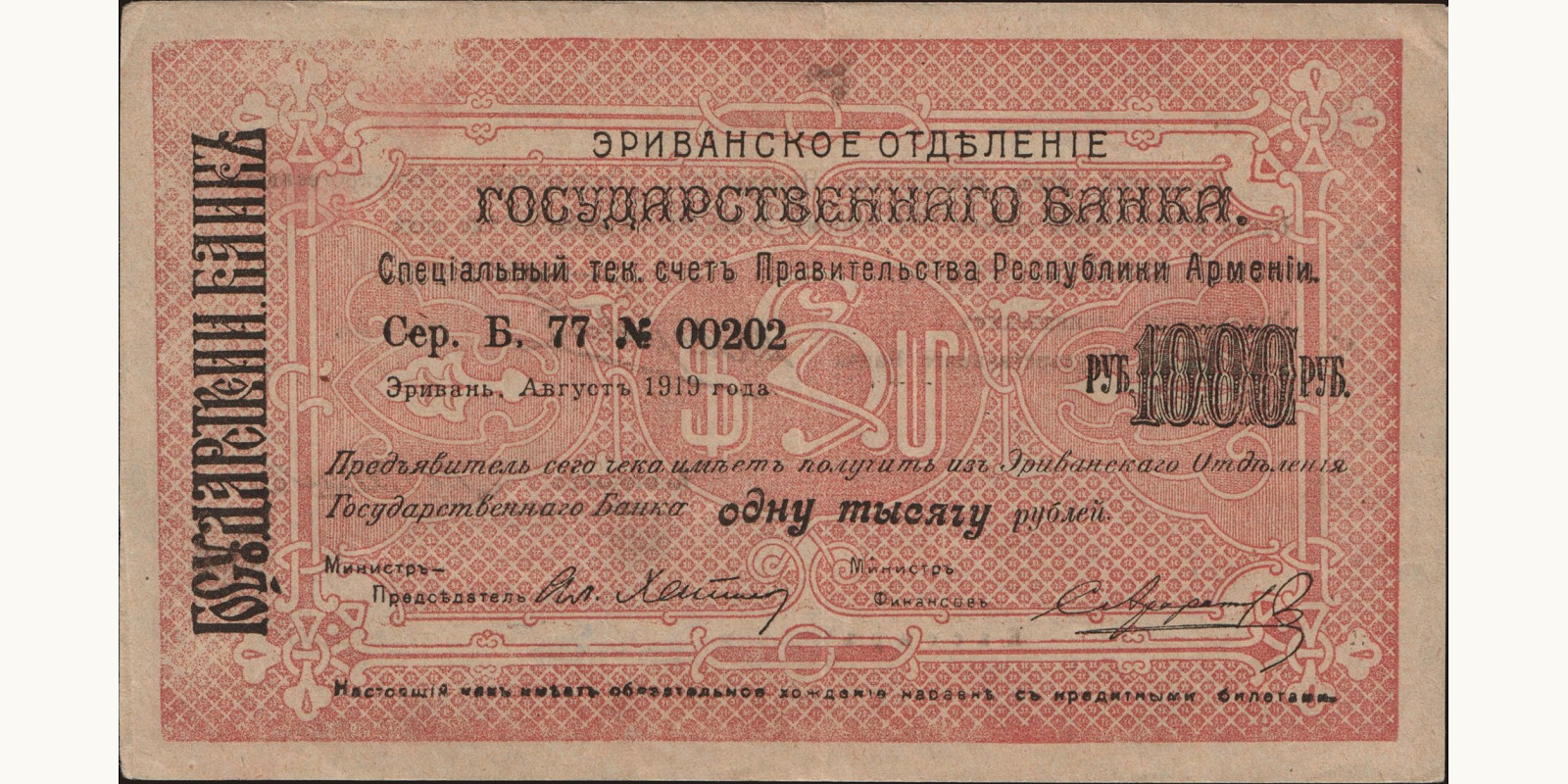 1000 rubles 1919