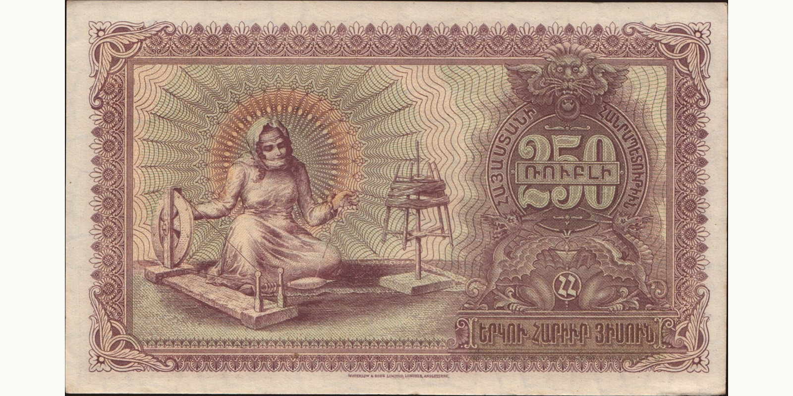 250 rubles Armenia 1919 — Back side