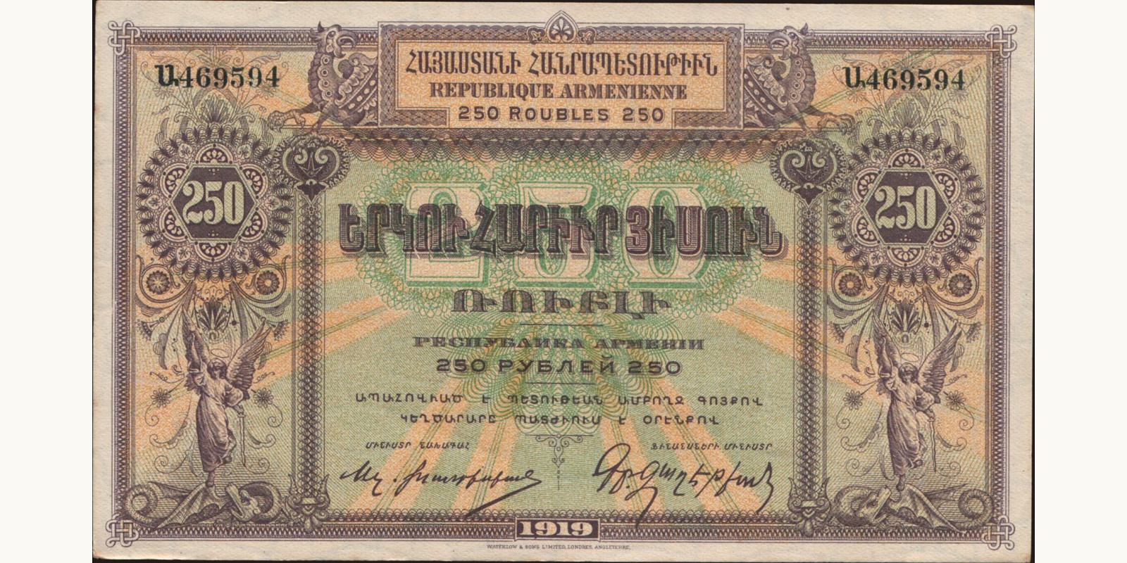 250 rubles 1919