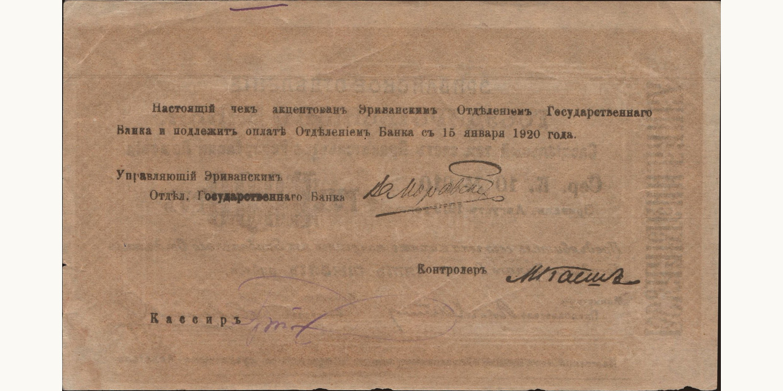 5000 rubles Армения 1919 — Оборотная сторона