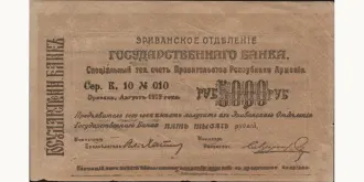 5000 rubles 1919