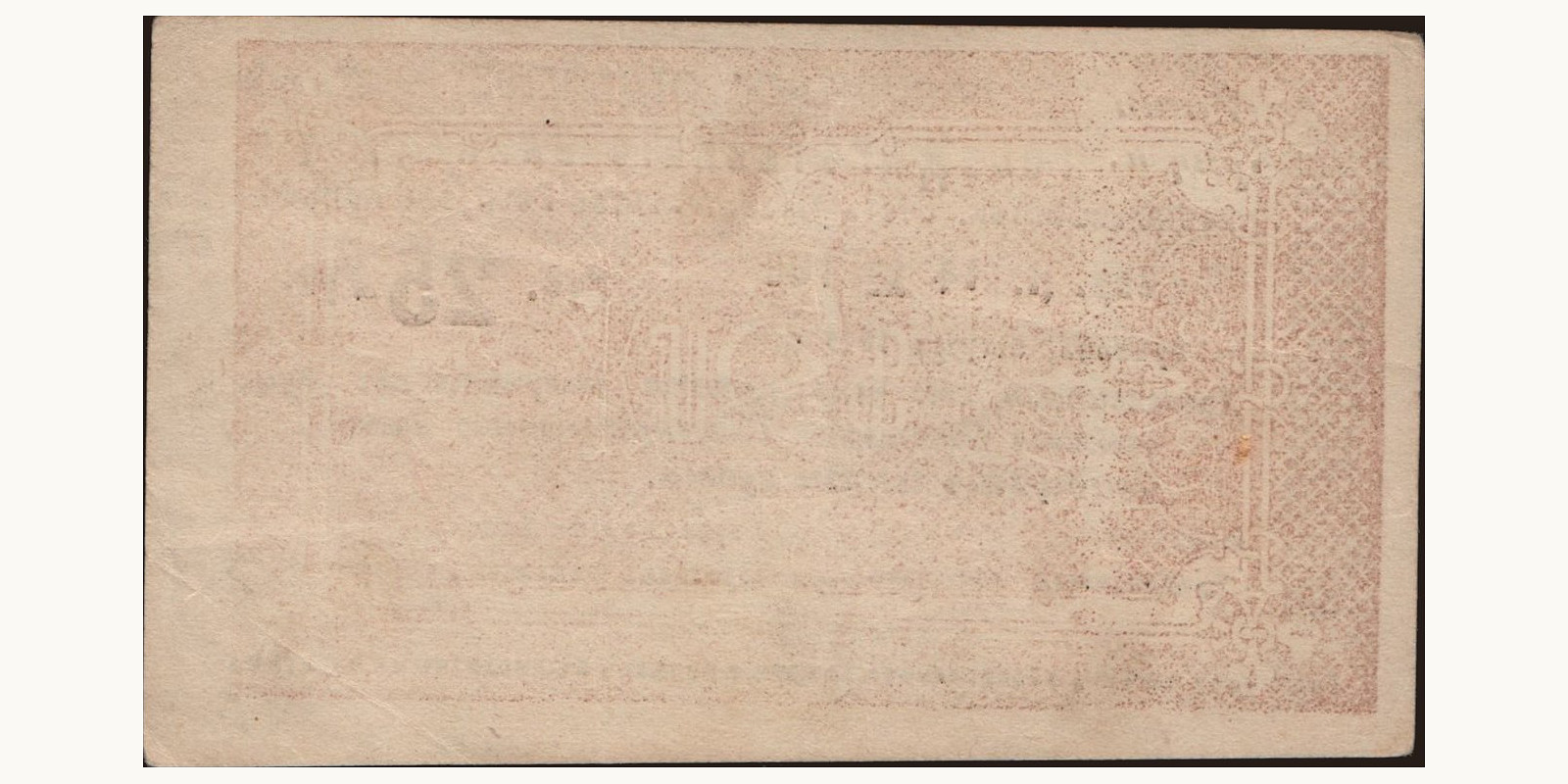 25 rubles Армения 1919 — Оборотная сторона