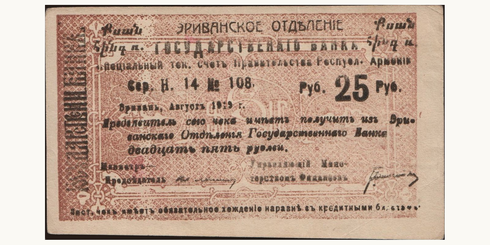 25 rubles 1919