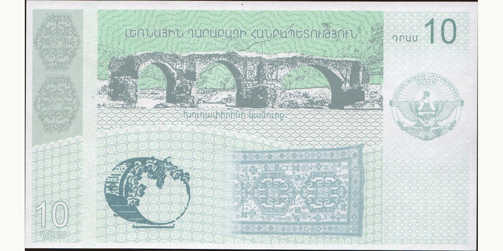 10 drahms Армения 2004 — Оборотная сторона