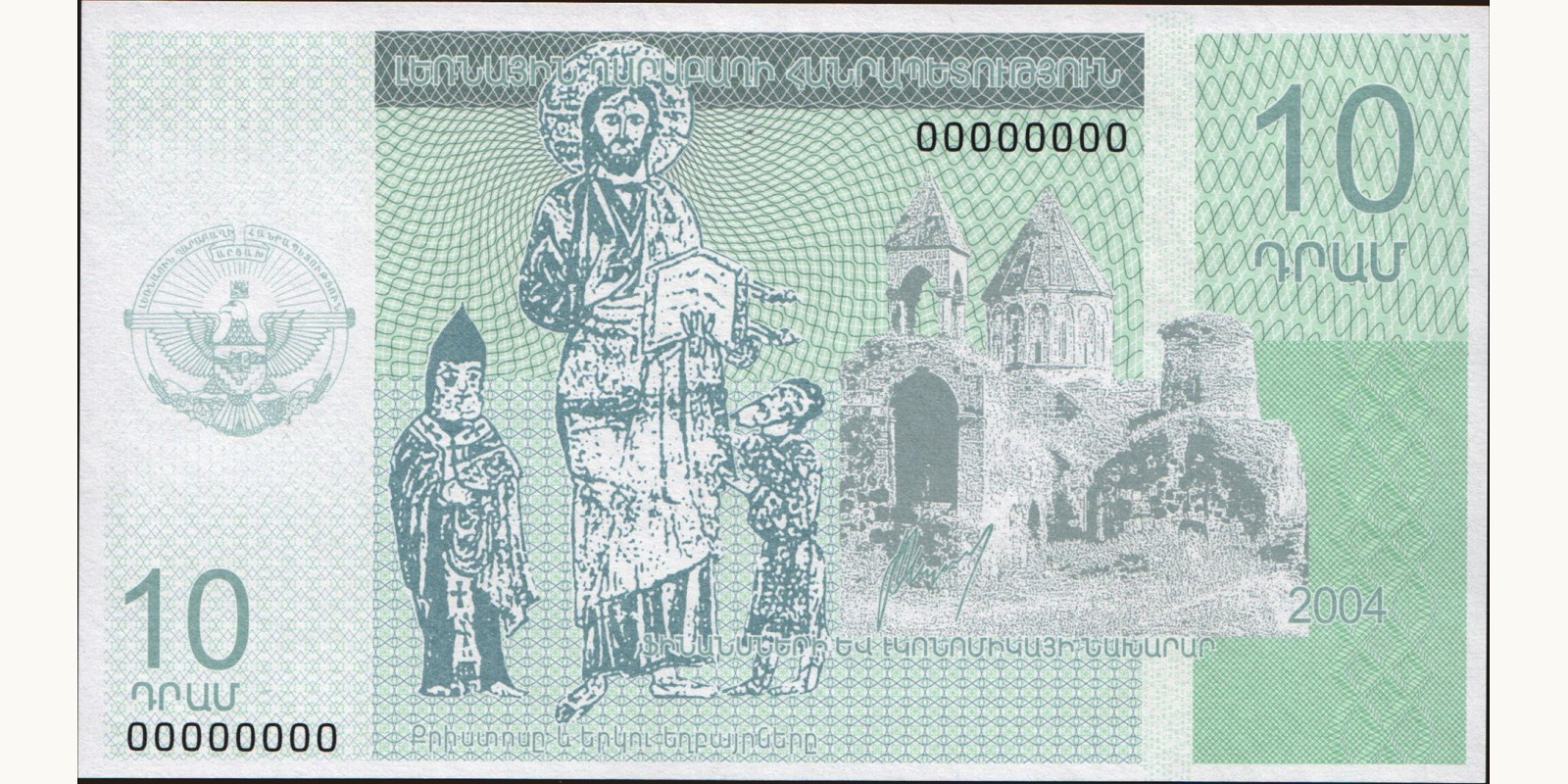 10 drahms Армения 2004 — Лицевая сторона