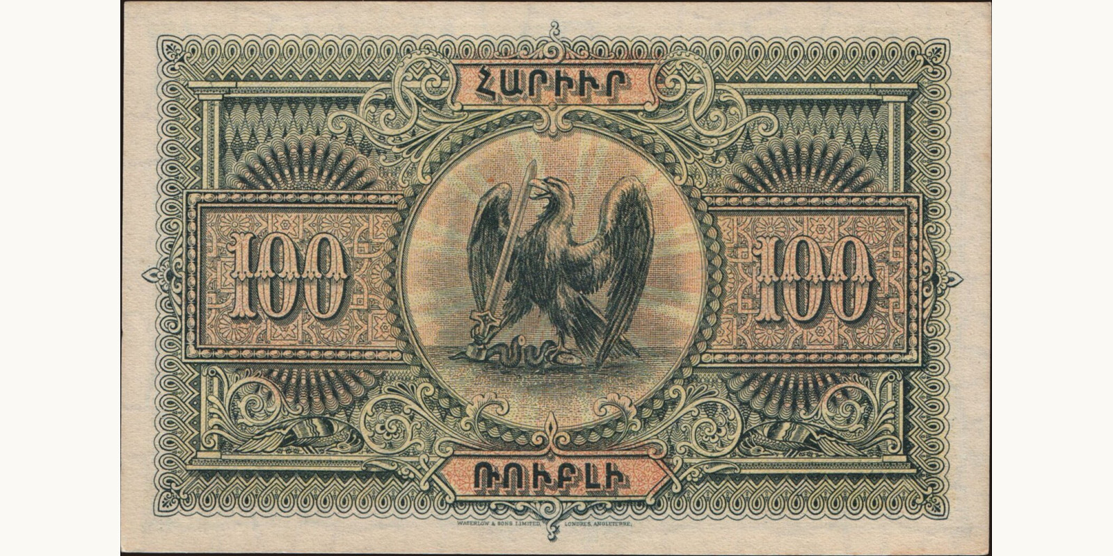 100 rubles Армения 1919 — Оборотная сторона