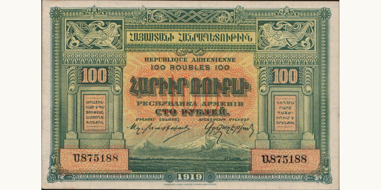 100 rubles 1919