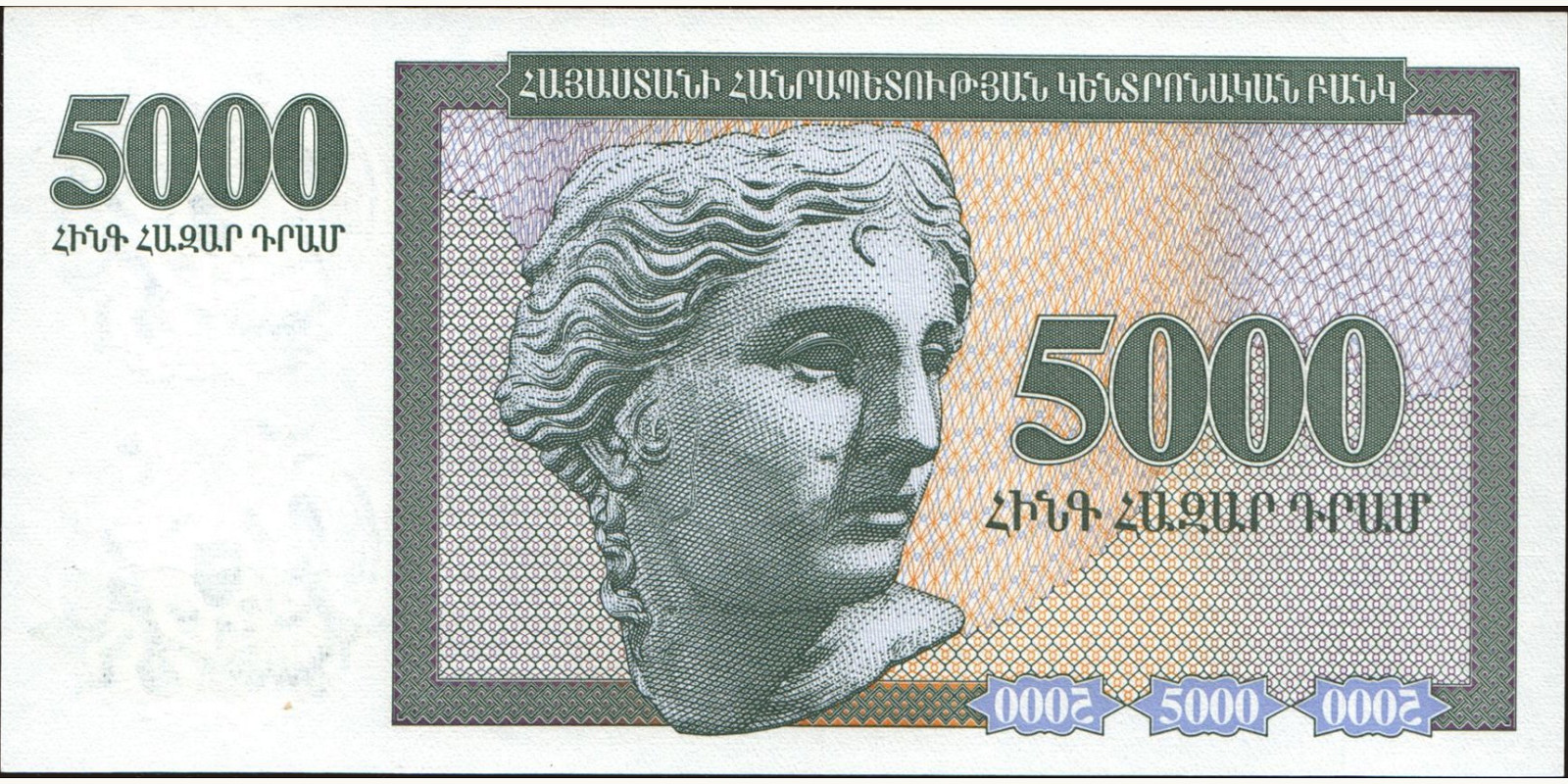 5000 dram Армения 1995 — Оборотная сторона
