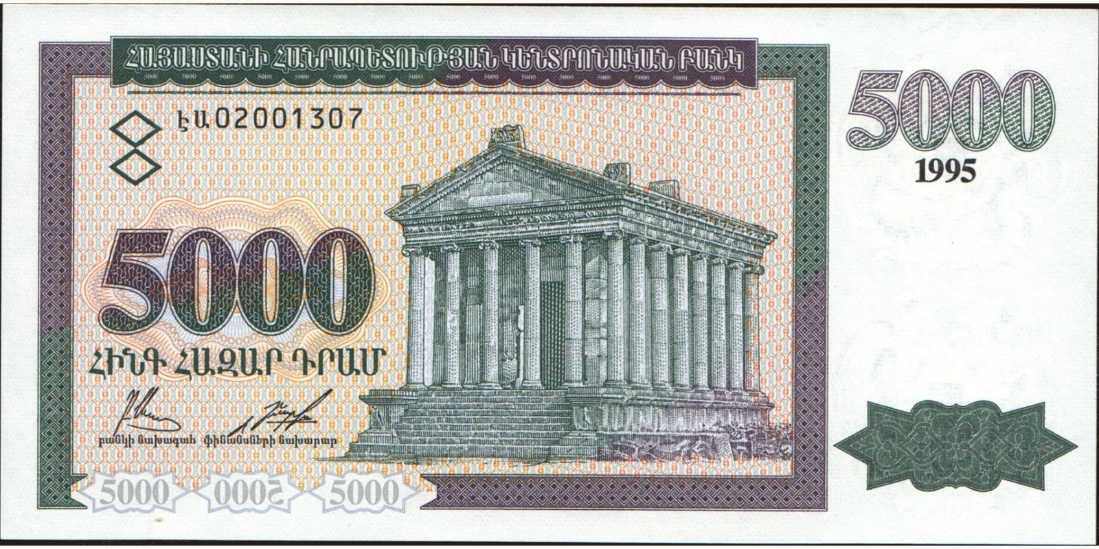5000 dram Армения 1995 — Лицевая сторона