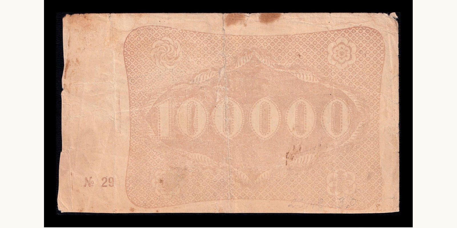 100000 ruble Armenia 1922 — Back side