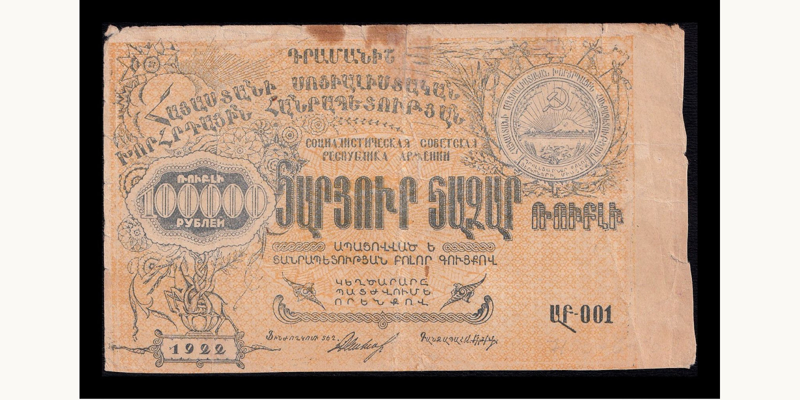 100000 ruble Armenia 1922 — Front side