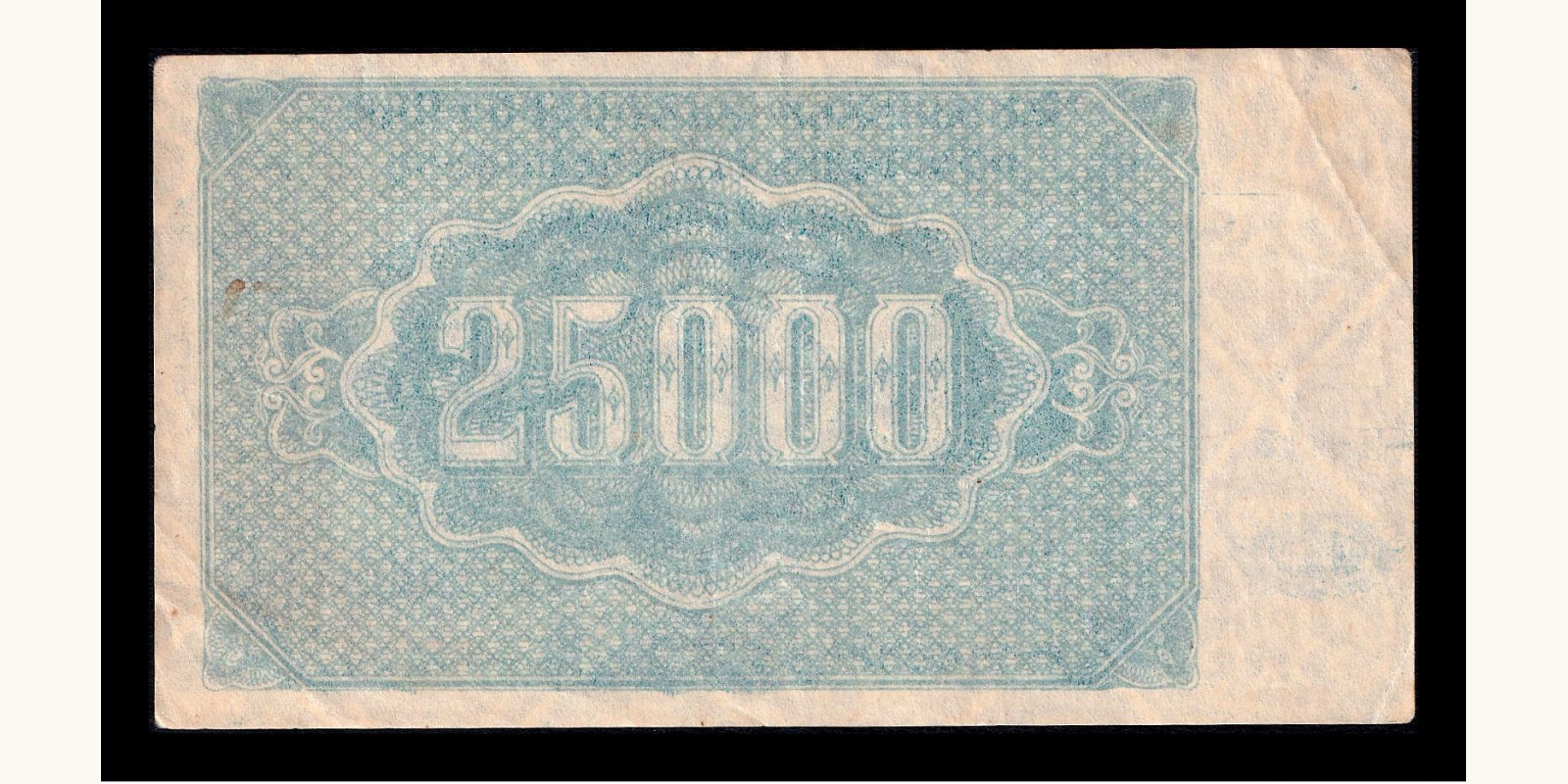 25000 ruble Armenia 1922 — Back side