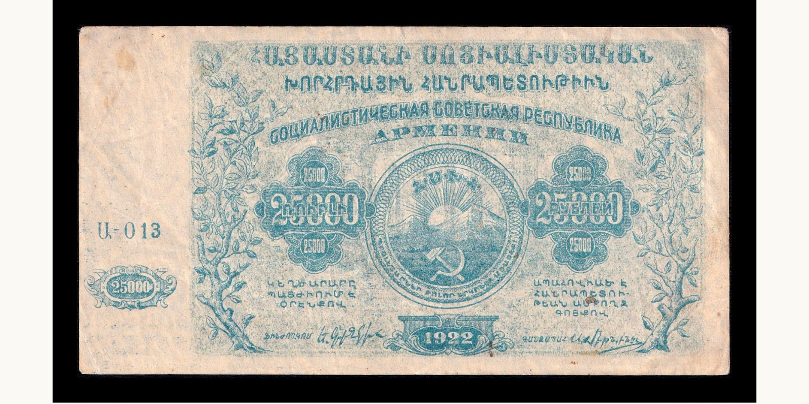 25000 ruble Armenia 1922 — Front side